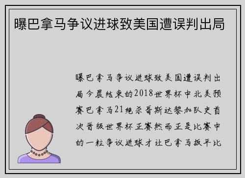 曝巴拿马争议进球致美国遭误判出局