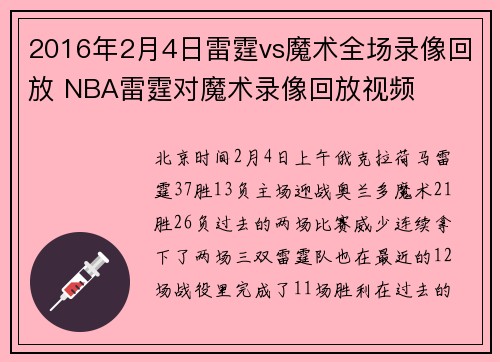 2016年2月4日雷霆vs魔术全场录像回放 NBA雷霆对魔术录像回放视频