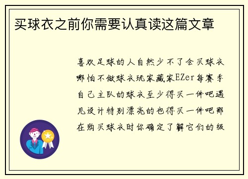 买球衣之前你需要认真读这篇文章